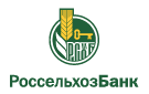 Банк Россельхозбанк в Кемерово